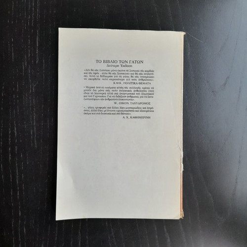 The Book of Cats new, Athens 1978 edition