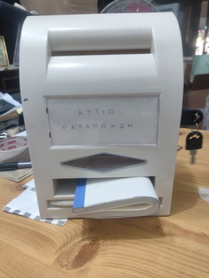 Κουτί Παραπόνων μεταχειρισμένο σε άριστη κατάσταση