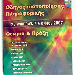 ΒΙΒΛΙΟ WIN 7 & OFFICE 2007