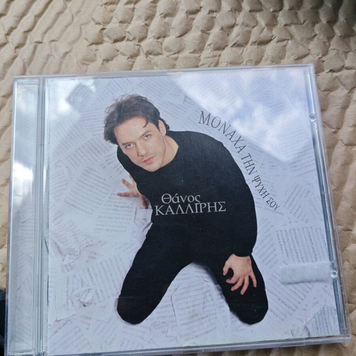 Thanos Kalliris Monaxa Tin Psyhi Sou CD like new, laiko