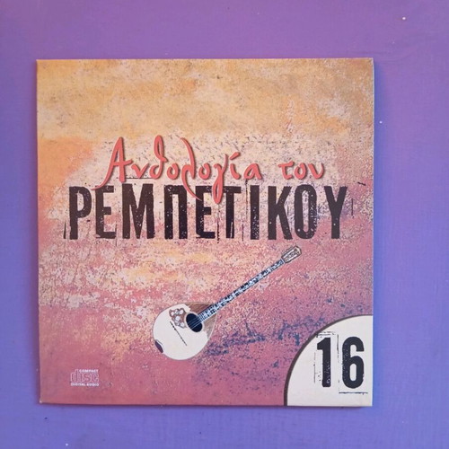 Anthologia tou rempetikou No16 like new