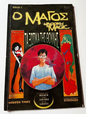 The Books of Magic The Magician #1 used, DC Comics