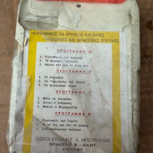 Καραμανλής κασέτα 8 Track μεταχειρισμένη