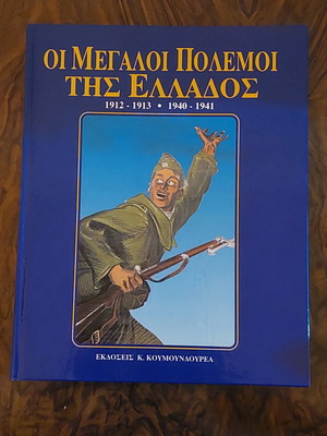 The Great Wars of Greece 1912-1913 and 1940-1941 new