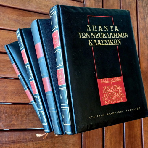 Complete works of Neohellenic classics set of 4 volumes like new, Greek