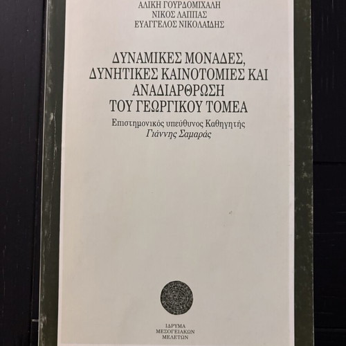 Dynamic Units, Potential Innovations and Restructuring of the Agricultural Sector book used
