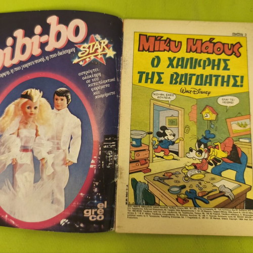Miky Maous 966 comic book, Terzopoulos