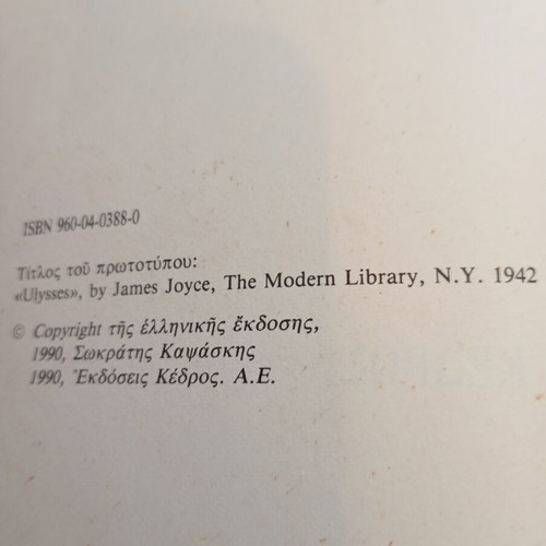 Ulysses by James Joyce used, Greek edition by Kedros