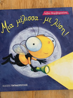 Mia Melissa Me Lysi! by Lida Varvarousi used, children's book
