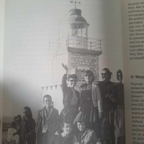 I Diki Mou Lefkada book new, Ilias Georgakis, Fagoto books