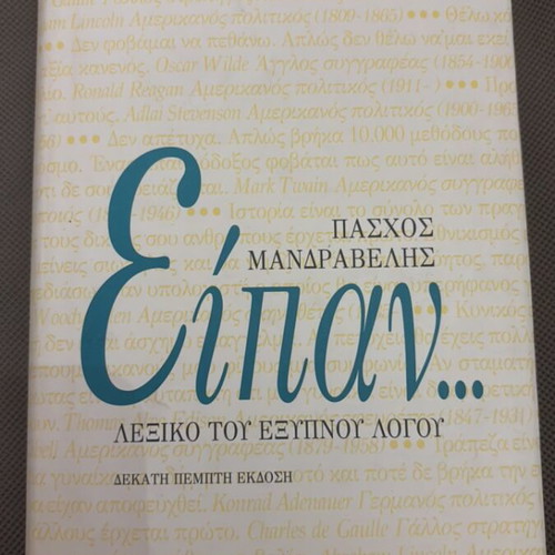 Eipan Lexiko Tou Exypnou Logou by Paschos Mandravelis like new
