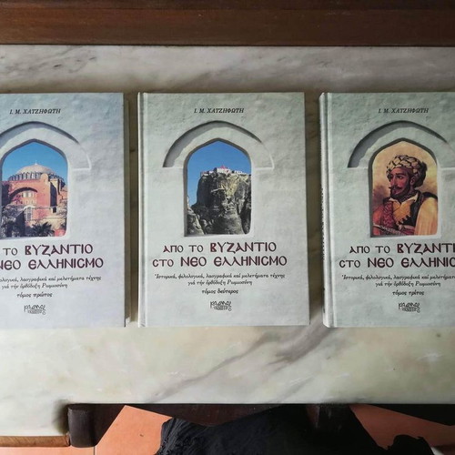 From Byzantium to Modern Hellenism set of 3 volumes like new