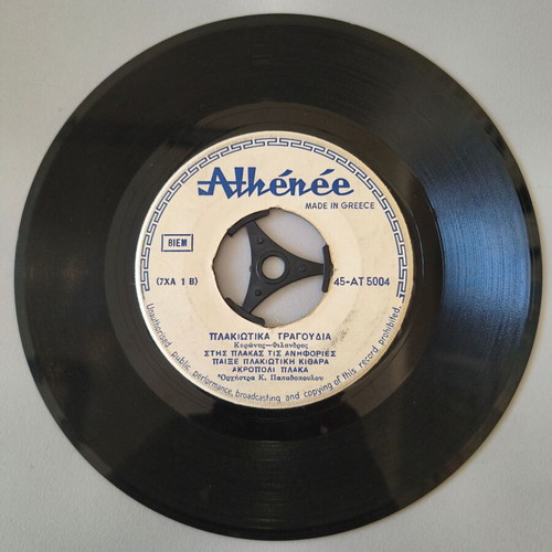 Koronis - Filandros 45 RPM vinyl record used, classical