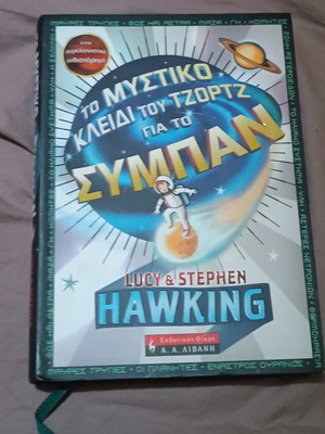The Secret Key to the Universe by Lucy & Stephen Hawking like new, hardcover