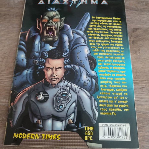 Lost in Space - Modern Times used