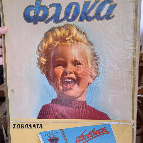 ΜΟΝΑΔΙΚΟ ΛΟΤ σοκολατας υγειας ΦΛΟΚΑ