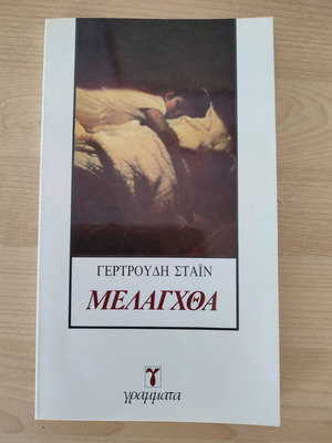 Melantha used novel in Greek
