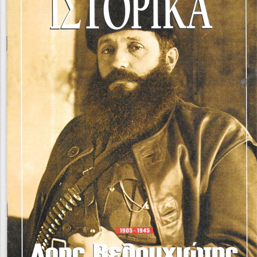 E-Istorika used, pack of 8 issues about the Occupation