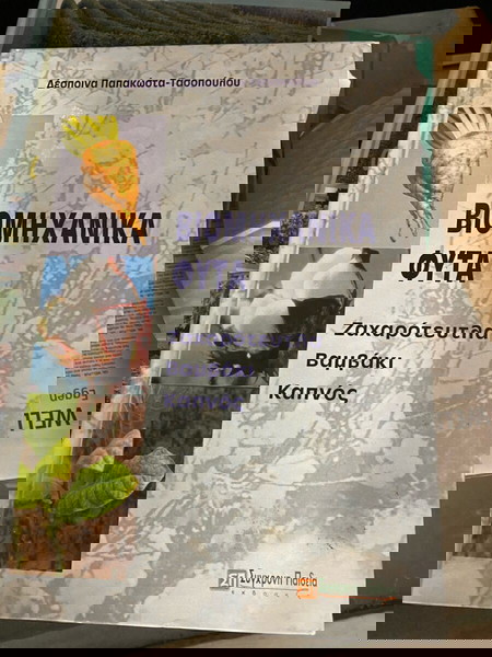 βιομηχανικά φυτά