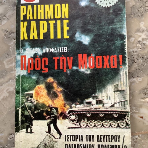 Book Ραιημον Καρτιέ Ο Χιτλερ Αποφασίζει Προς Την Μόσχα used