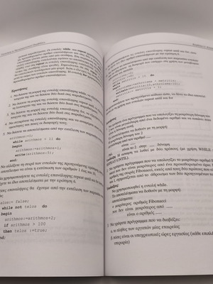 Programming book like new, Greek, technical education