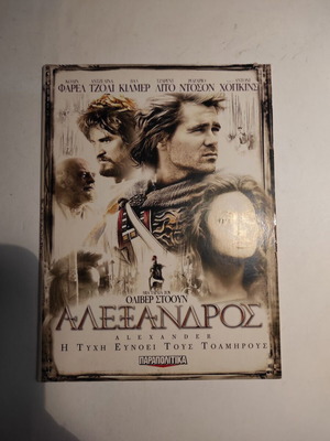 Αλέξανδρος DVD σαν καινούργιο με ελληνικούς υπότιτλους