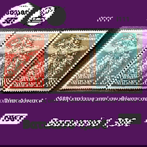 Βατικανό σειρά 1961