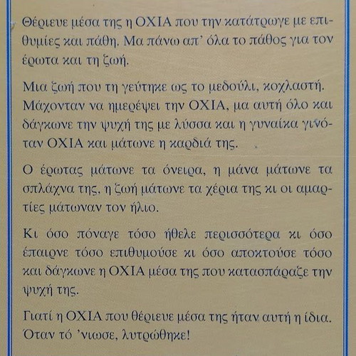 The Ochia by Manos Thanopoulos new, Greek novel 2010