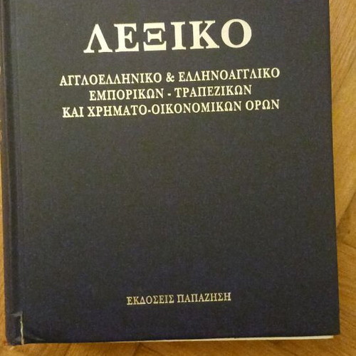 Dictionary of Commercial, Banking and Financial Terms used