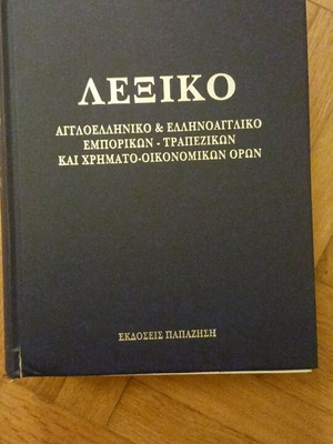 Dictionary of Commercial, Banking and Financial Terms used