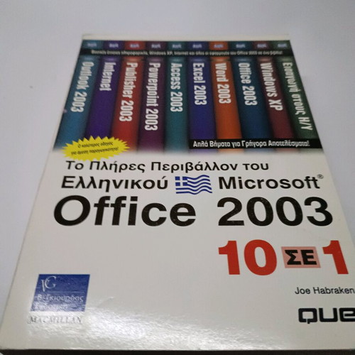 Office 2003 10-in-1 book set new, Greek edition