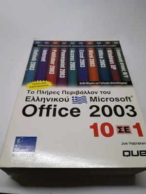 Office 2003 10-in-1 book set new, Greek edition