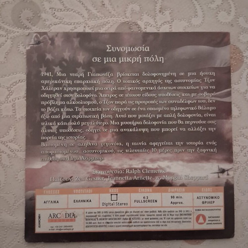Small Town Conspiracy DVD like new with subtitles, action adventure