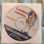 The Tin Soldier DVD used