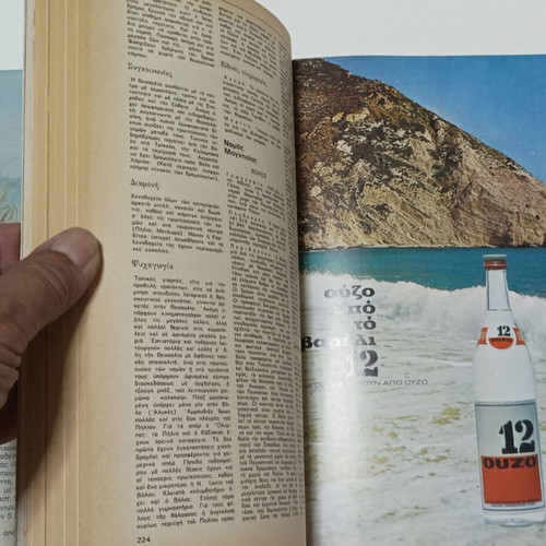 Travel Guide to Greece and Cyprus 1973 used edition