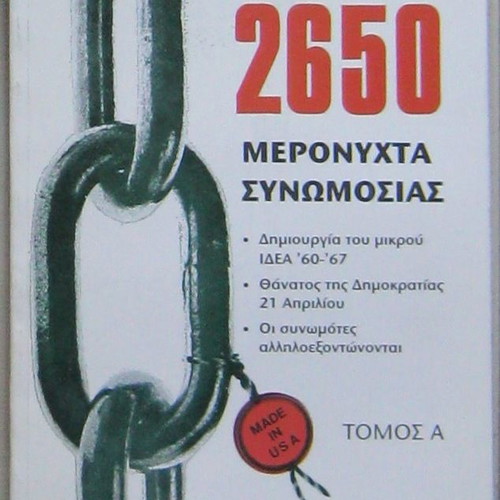 2650 Meronyhta Synomosias Volume A unread