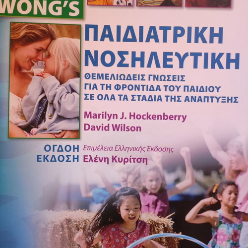 Pediatric Nursing new book Hockenberry - Wilson