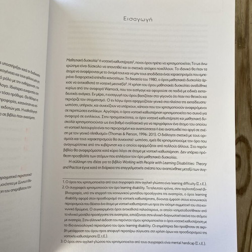 Noitiki Kathysterisi Theory and Practice used book