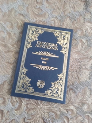 Novel Zizi by Colette like new