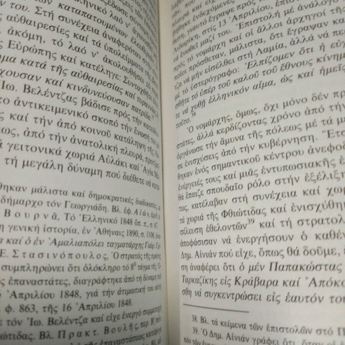 To 1848 in Greece by Spyros Brekis like new