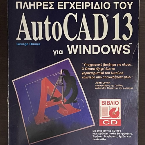 AutoCAD 13 Complete Manual like new, Greek