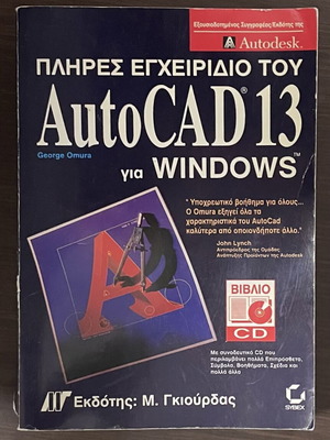 AutoCAD 13 Complete Manual like new, Greek