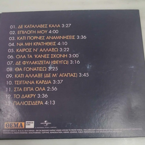 Vasilis Karras Epilogi Mou CD like new, laiko