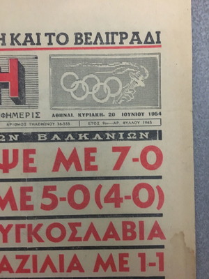 Αθλητική Ηχώ φύλλο 20/6/1954 με θέμα Παγκόσμιο Κύπελλο