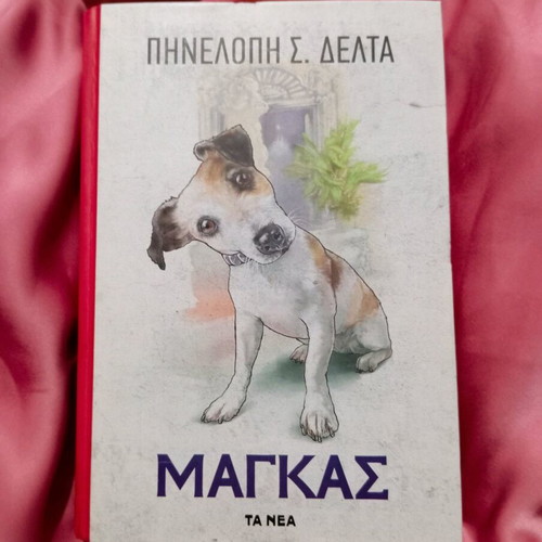 Magkas new, hardcover edition