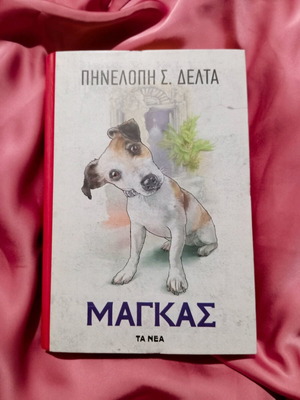 Magkas new, hardcover edition