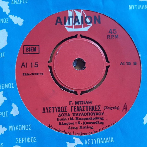 Giorgos Bilis Nisiotissa Tha Pantrefto 7" single used, laiko