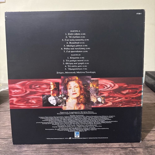 Ston Kipo Melina Tanagri vinyl used, entechno