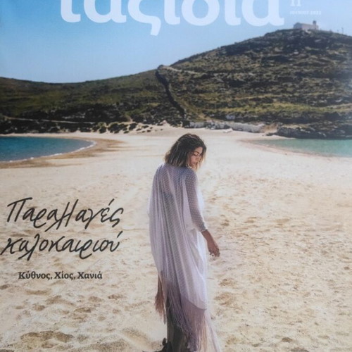 Travel magazines issues 8 and 11 like new, from Kathimerini