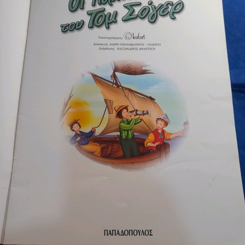 The Adventures of Tom Sawyer new, large size, softcover